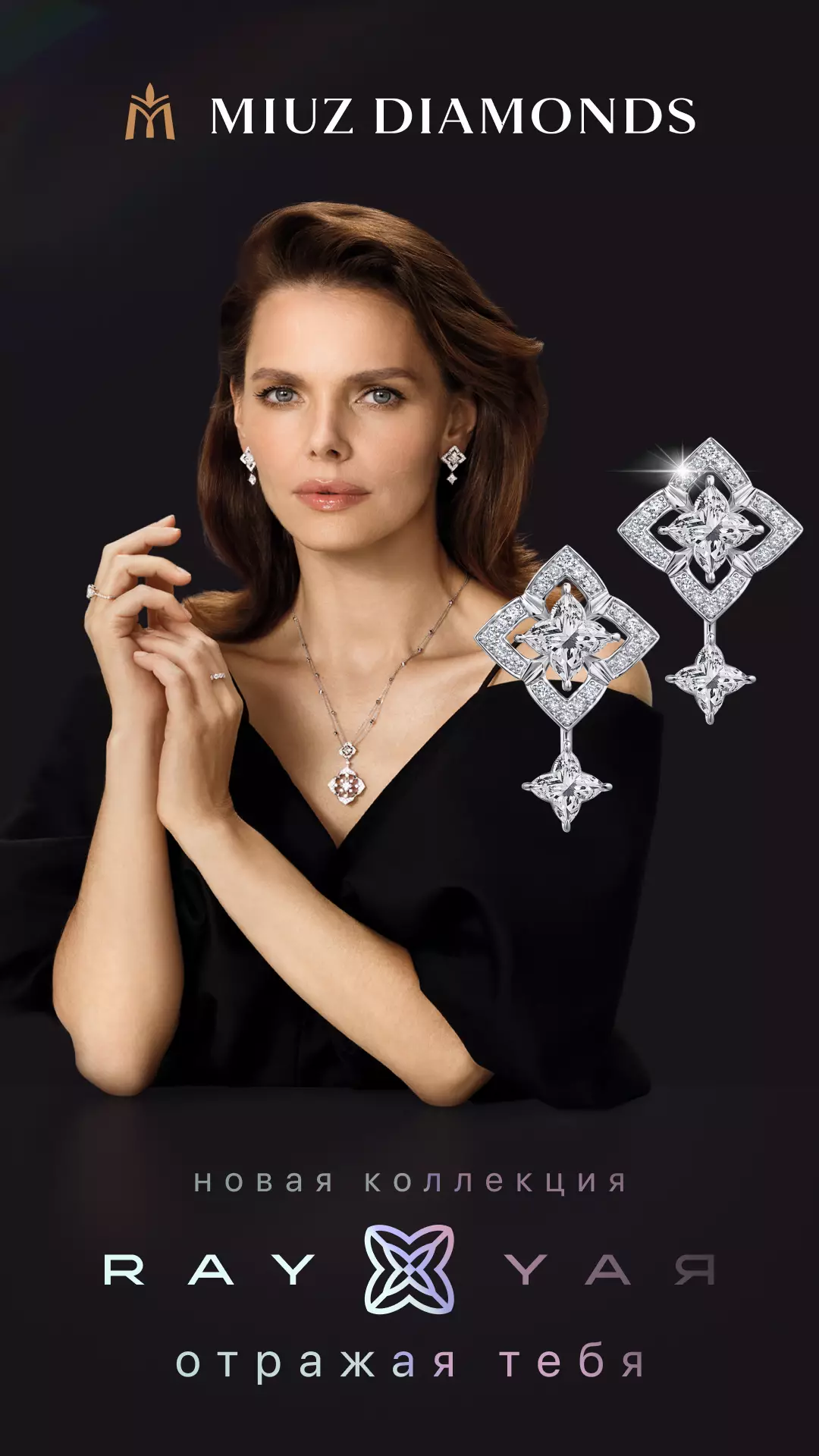Новая коллекция RAY от MIUZ Diamonds