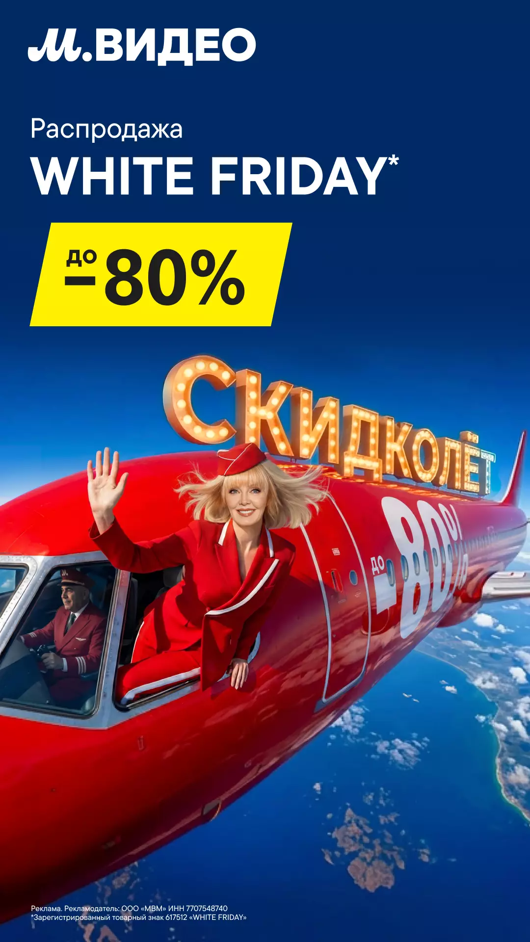 Скидколёт М.Видео